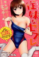 従妹なセフレ。