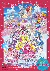 「映画キミとアイドルプリキュア♪ お待たせ！キミに届けるキラッキライブ！」フィルムコミック [ MdN編集部 ]