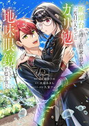 断頭台に消えた伝説の悪女、二度目の人生ではガリ勉地味眼鏡になって平穏を望む（2）