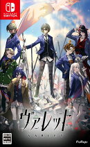 ヴァレット／VARLET　Switch版