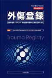 楽天ブックス: AIS 2005 Update 2008 - 日本語対訳版 - 日本外傷学会 AIS 2005 Update 2008日本語対訳版