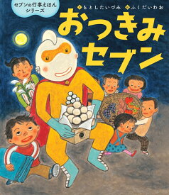 楽天市場 お月見 絵本の通販