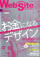 Web　site　expert（＃23）