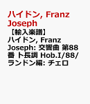【輸入楽譜】ハイドン, Franz Joseph: 交響曲 第88番 ト長調 Hob.I/88/ランドン編: チェロ