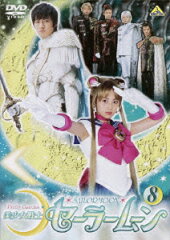 美少女戦士セーラームーン 8