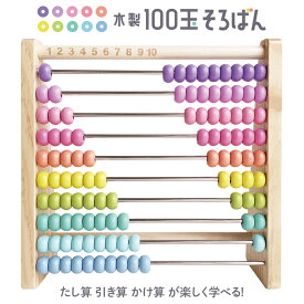 木製 100玉そろばん パステルカラー