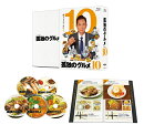 【先着特典】孤独のグルメ Season10 Blu-ray BOX【Blu-ray】(抽選キャンペーン応募シリアルコード(後日配信))