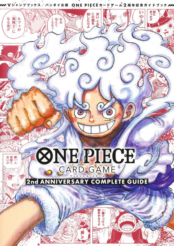 楽天ブックス: バンダイ公認 ONE PIECE CARD GAME 2nd ANNIVERSARY 