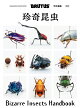 BRUTUS特別編集　合本　珍奇昆虫　Bizarre Insects Handbook