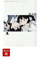 【全巻】ブランクスペース　1-3巻セット