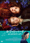 ホワイトバード はじまりのワンダー