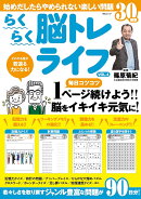 らくらく脳トレライフVOL.4