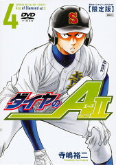 DVD付き　ダイヤのA　act2（4）　限定版