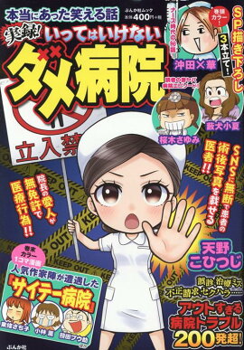 楽天ブックス 本当にあった笑える話 年 02月号 雑誌 ぶんか社 雑誌