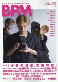 BPM　ブロス・プラス・ミュージック（Vol．2） （TOKYO　NEWS　MOOK　TV　Bros．特別編集）