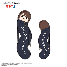 HNC-13 呪術廻戦 ひねくれたやつらBIG2 C：家入硝子