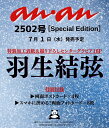 anan No.2502 Special Edition