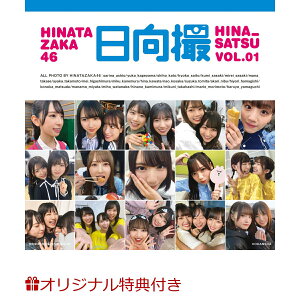 【楽天ブックス限定特典】日向坂46写真集 日向撮VOL.01(ポストカード)