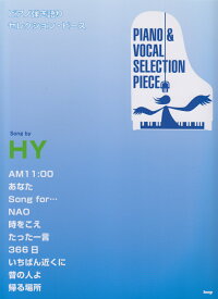 楽天ブックス Song By Hy 本