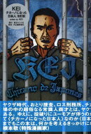KEI　チカーノになった日本人