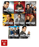 【セット組】名探偵モンク シーズン1〜8 DVDコンプリートセット