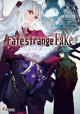Fate/strange Fake��8��