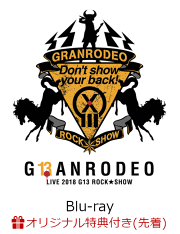 【楽天ブックス限定先着特典】GRANRODEO LIVE 2018 G13 ROCK☆SHOW “Don't show your back!” Blu-ray【Blu-ray】(L判ブロマイド)