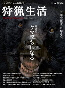 狩猟生活Vol.23