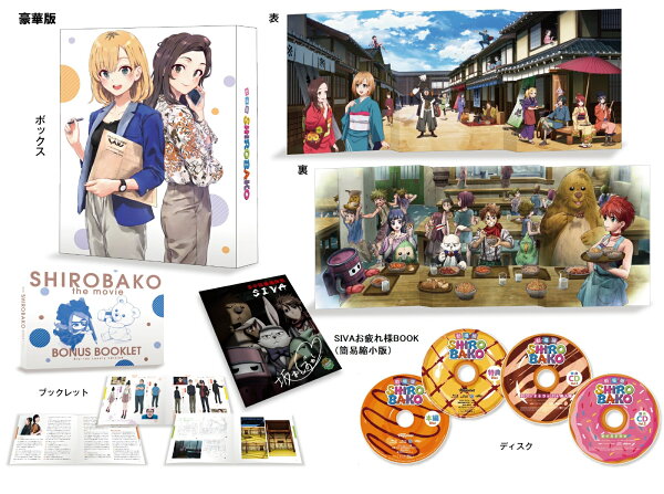 劇場版shirobako 豪華版 Blu Ray 木村珠莉 Dvd 楽天ブックス