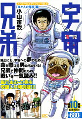 宇宙兄弟　スペシャルエディションVOL．6　「日々人の帰還」編