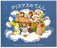 楽天ブックス クリスマスのてんし エルゼ ヴェンツ ヴィエトール 本