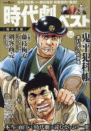 時代劇ベスト　剣の真髄