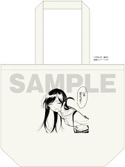 【楽天ブックス限定グッズ】週マガネットショップ　彼女、お借りします　トートバッグ