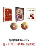【楽天ブックス限定先着特典】キネマの神様 豪華版 (数量限定生産)[本編Blu-ray+特典DVD]【Blu-ray】(B2ポスター)