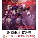 【楽天ブックス限定条件あり特典】Break and Cross the Walls II (期間生産限定盤)(オリジナルワッペンシール(ファ…