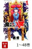 【全巻】 魔入りました!入間くん 1-48巻セット