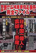 楽天ブックス 警察庁広域重要指定事件完全ファイル 凶悪犯罪者たちの ワルの行動学 をすべて暴く 蜂巣敦 9784821162376 本