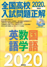 楽天市場 高校受験 問題集 国語 全国高校入試問題の通販