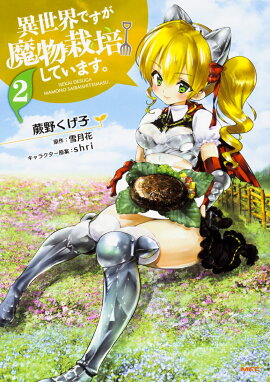 �������Ǥ�����ʪ���ݤ��Ƥ��ޤ�����2