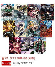 【セット組】鬼滅の刃 1期（1〜11巻）全巻セット【Blu-ray】
