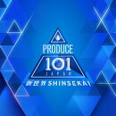 【楽天ブックス限定先着特典】PRODUCE 101 JAPAN 新世界(生写真　コンセプト評価『KICK』チーム)