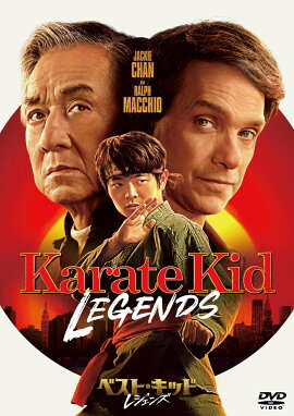 ベスト・キッド：レジェンズ　スペシャル・プライス