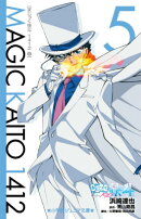 まじっく快斗1412 5