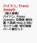 【輸入楽譜】ハイドン, Franz Joseph: 交響曲 第88番 ト長調 Hob.I/88/ランドン編: 管打楽器パート譜セット