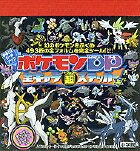 ポケモンDP（ダイヤモンドパール）全キャラ超ステッカー（上)