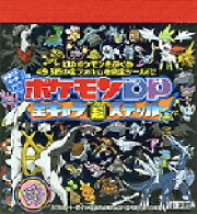 ポケモンDP（ダイヤモンドパール）全キャラ超ステッカー（上)