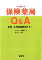 楽天ブックス: 薬局相談事例集（part 2） - 日本薬剤師会 