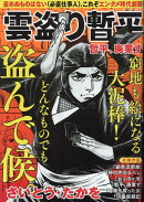 雲盗り暫平　暫平、廃業す