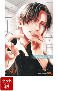 楽天ブックス: この音とまれ！ 30 - アミュー - 9784088838328 : 本