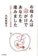 お母さんは命がけであなたを産みました
